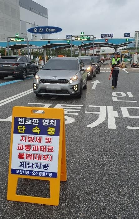 오산시, 지방세·세외수입 체납차량 합동 단속 실시