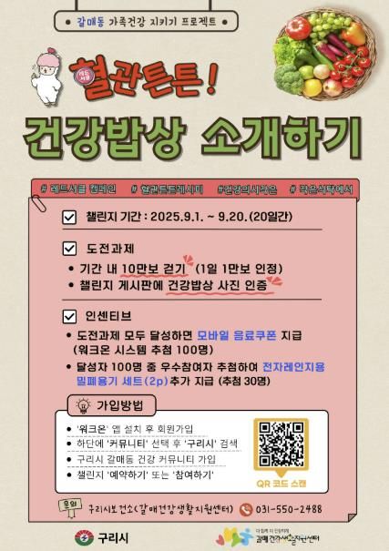 구리시 갈매건강생활지원센터, 올바른 식습관 실천 유도로 만성질환예방에 앞장