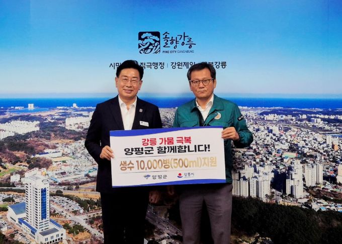 강릉시 물맑은양평수 긴급 지원