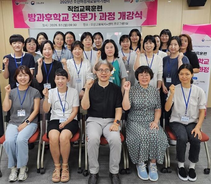오산시, 2025년 여성새로일하기센터 직업교육훈련 개강