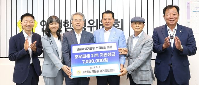 경기도의회 임상오 위원장, ‘바르게살기운동 경기도협의회’, 북부지역 수해복구 성금 전달식 참석