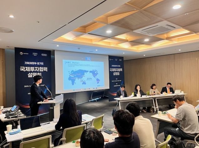 경기도,기획재정부와 공동으로 중동지역 국제투자협력 설명회 개최