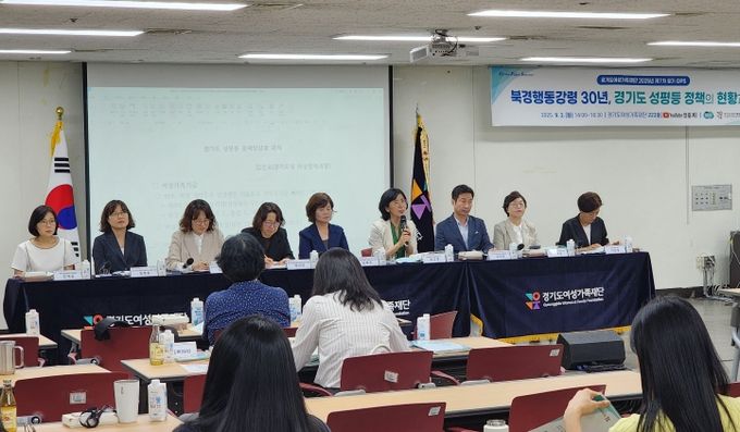 경기도의회 문형근 위원장, '북경행동강령 30년, 경기도 성평등 정책의 현황과 과제' 포럼 축사