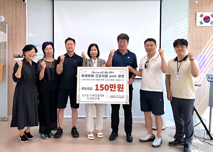 광명시 일직동 단체장협의회는 지난 2일 최근 소하동에서 발생한 아파트 화재로 피해를 입은 이웃을 돕기 위해 광명시사회복지협의회-광명희망나기운동본부를 통해 성금 150만 원을 전달했다.