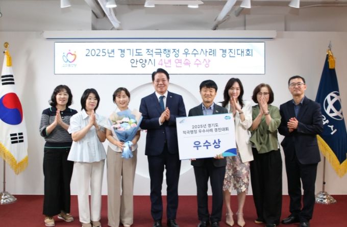 안양시, 경기도 적극행정 우수사례 ‘우수상’