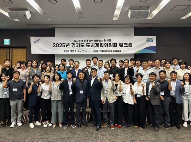 경기도, ‘2025년 도시계획위원회 워크숍’ 개최