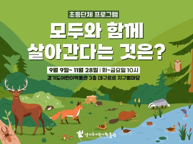초등단체 프로그램 웹 배너