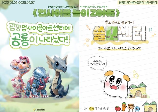 업사이클 놀이존 홍보 안내문.