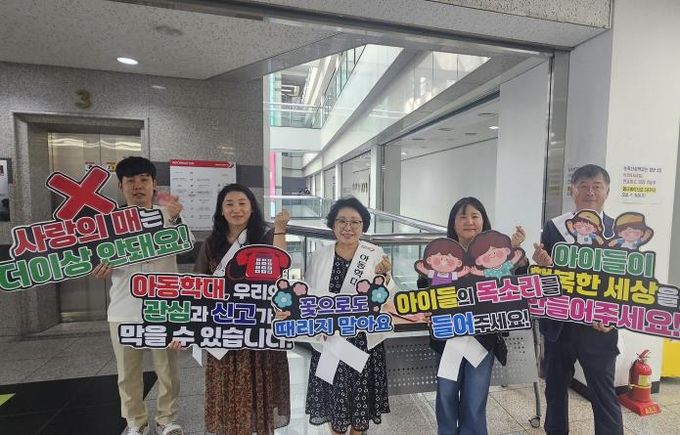 오산시, 아동학대예방 캠페인 전개…