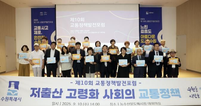 김현수 수원시 제1부시장(앞줄 오른쪽 5번째)과 교통정책발전포럼 참가자들이 함께하고 있다.