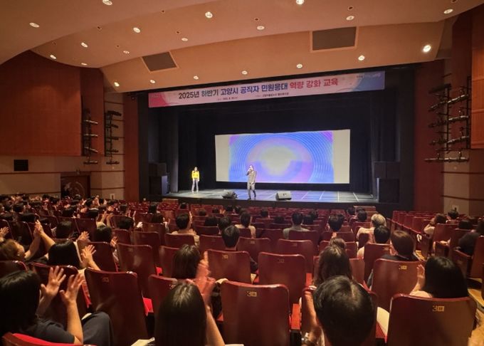 2025년 하반기 고양시 공직자 민원응대 교육