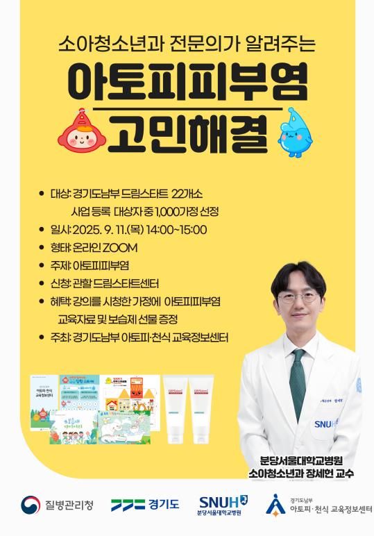 아토피피부염 전문 강의 포스터
