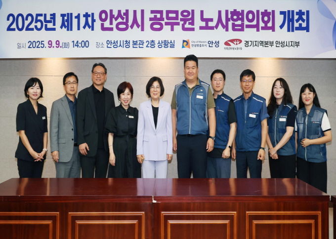 안성시, 2025년 제1차 공무원 노사협의회 개최