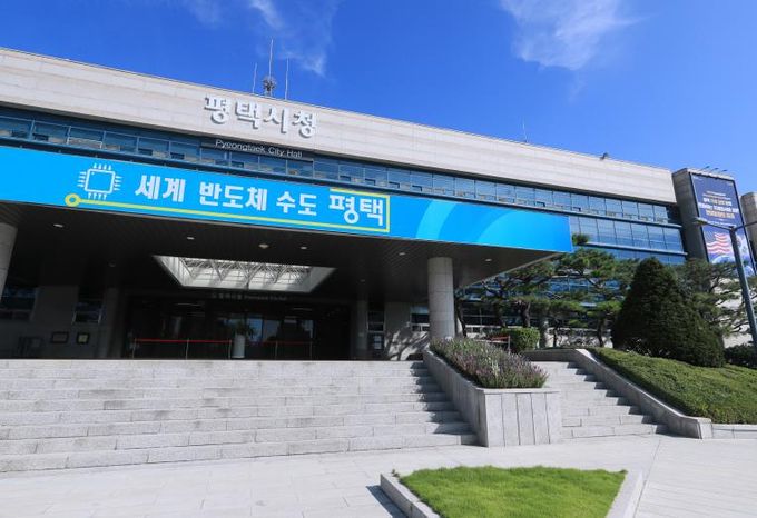 평택시청