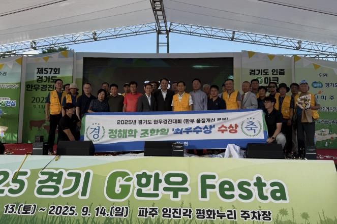 용인특례시는 '제57회 경기도 축산진흥대회'서 백암축산과 용인축협이 최우수상을 수상하는 등 한우의 우수한 품질을 인증받았다