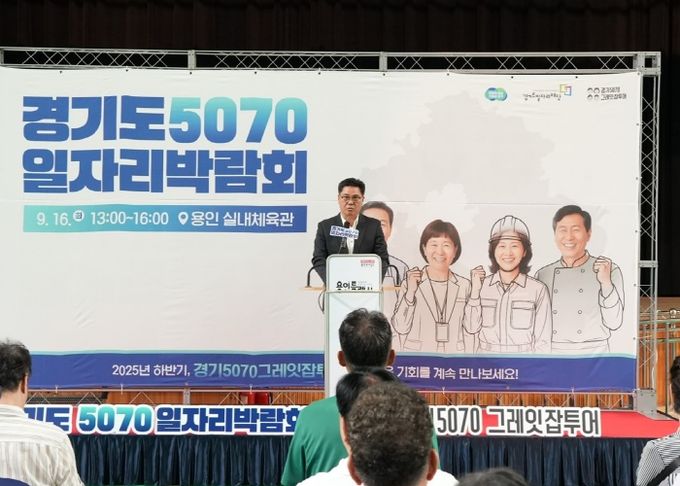 정하용 의원, '경기도 5070 일자리박람회 in 용인' 현장 격려 “중장년의 경험이 곧 경쟁력”