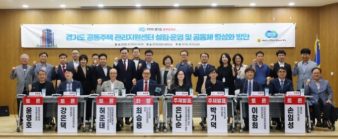 최승용 의원, 경기도 공동주택관리지원센터 설립 및 공동체 활성화 방안 모색 토론회 성황리 마쳐