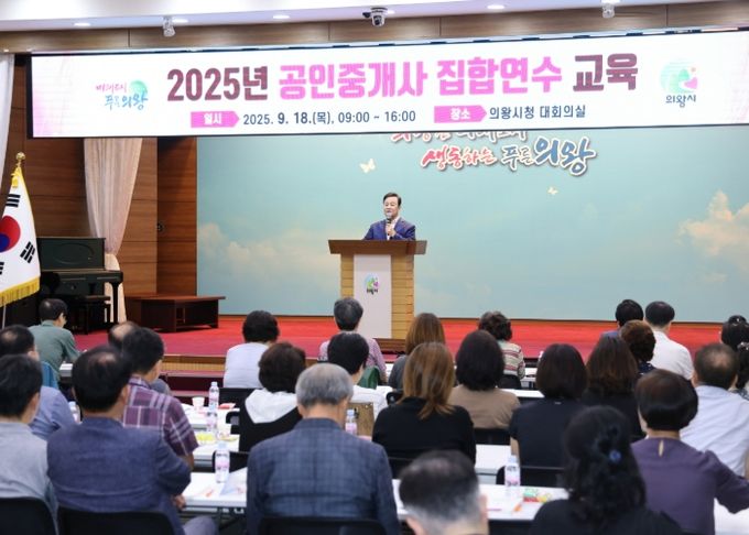 의왕시, 2025년 공인중개사 집합 연수교육 개최