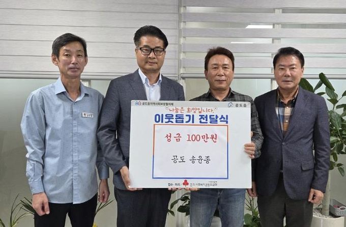 안성시, 개인 기탁자 송윤종 '성금 100만원' 기탁