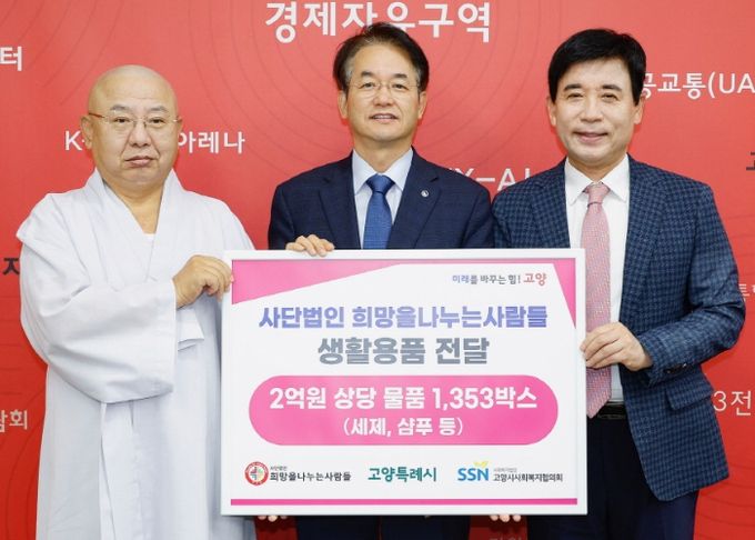 사단법인 희망을나누는사람들 생활용품 전달식 기념촬영
