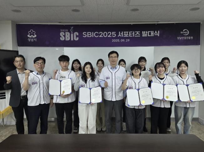 성남산업진흥원, '성남 국제 바이오헬스케어 컨벤션 2025(SBIC 2025) 홍보 서포터즈' 공식 출범