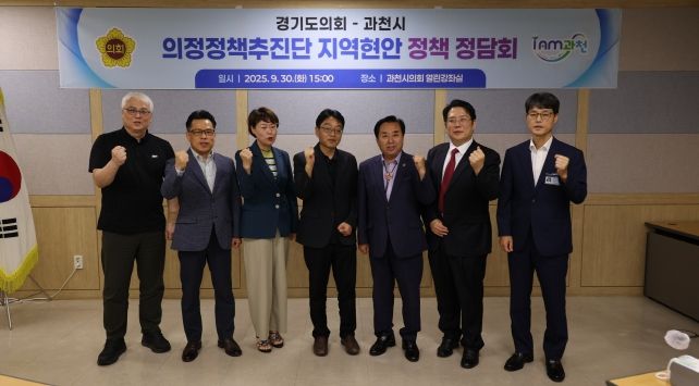 경기도의회 의정정책추진단, 김성남, 김현석 의원 과천시에 지역현안 정책과제 제안