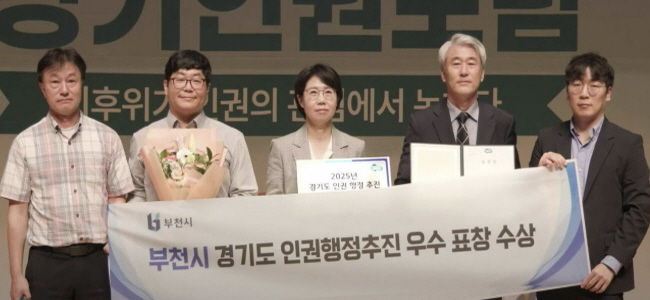 부천시가 경기도 인권 행정 ‘우수기관’으로 선정됐다.(좌측부터 부천시 소통담당관 갈등조정팀장 정의만, 갈등조정팀 주무관 정운호, 경기도 인권담당관 최현정, 부천시 소통담당관 김태현, 갈등조정팀 주무관 김근호)