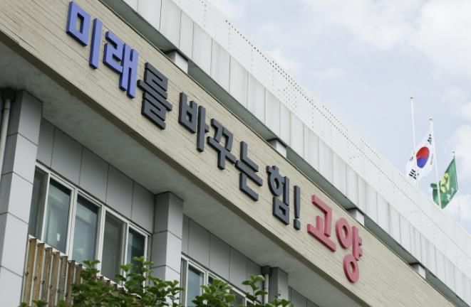 고양시청