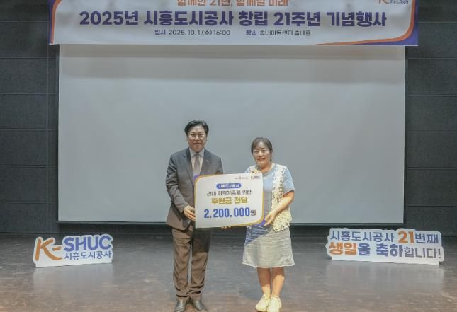 시흥도시공사, 지역사회 취약계층을 위한 성금 기탁