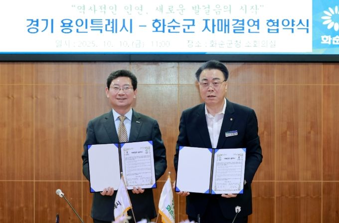 이상일 용인특례시장(왼쪽)과 구복규 화순군수(오른쪽)는 10일 자매결연 협약서에 서명했다