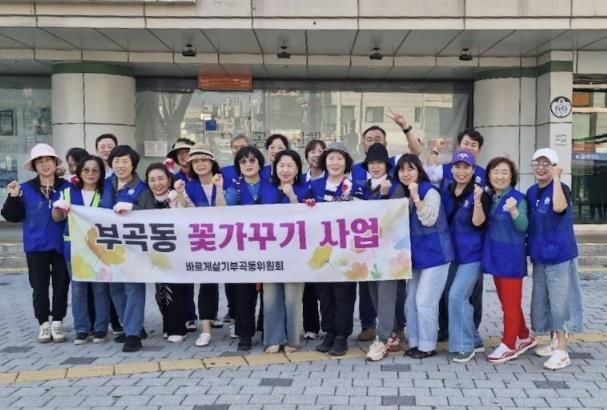 의왕시 부곡동 바르게살기위원회,‘부곡동 꽃 가꾸기’행사 실시