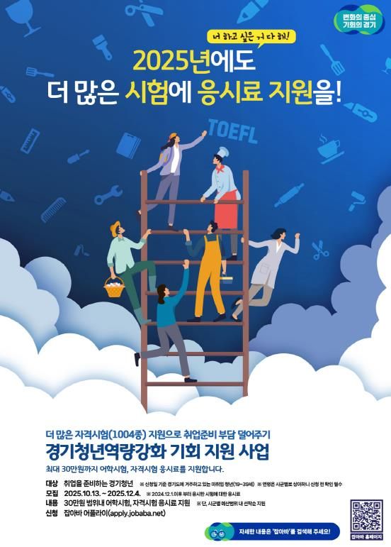 오산시, ‘경기청년 역량강화 기회지원 사업’ 추가 접수 실시