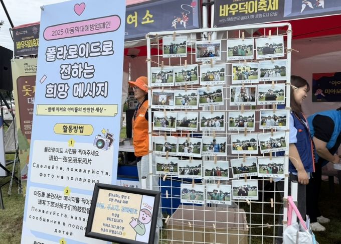 아동학대 예방캠페인