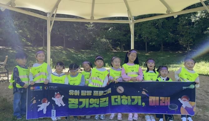 경기옛길 더하기, 미래 4회차 프로그램 성료