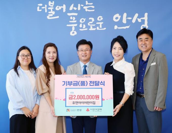 유앤아이어린이집, 안성시에 200만원 기부금 전달