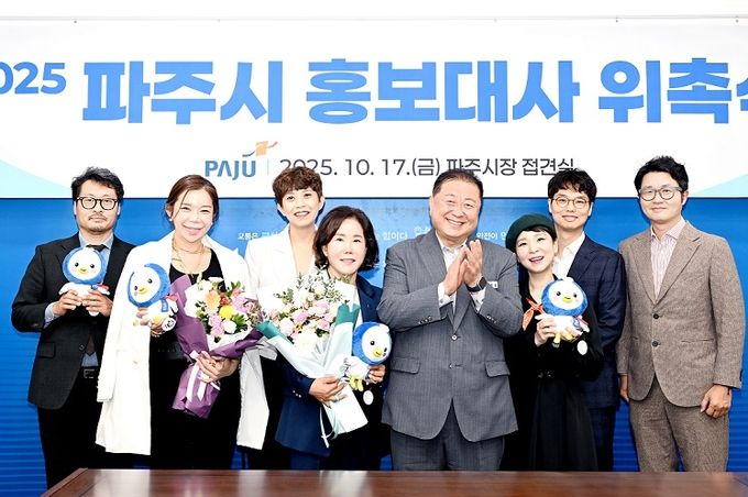 파주시, 새로운 홍보대사 위촉