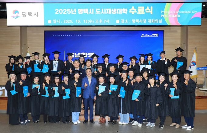 평택시, 2025년 도시재생대학 수료식 개최
