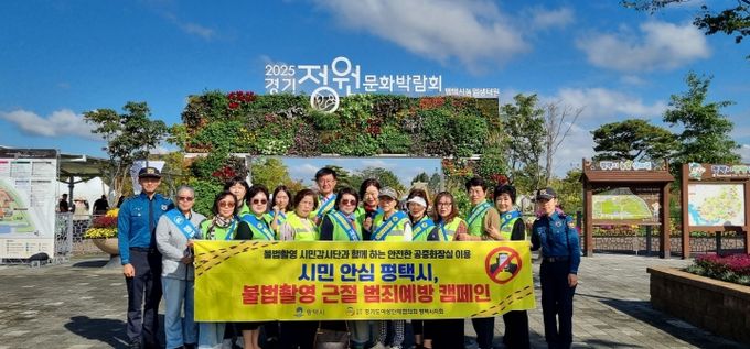 평택시 공중화장실 불법 촬영 예방 캠페인 및 점검