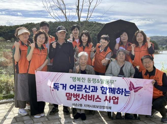 의왕시, 내손2동지역사회보장협의체, 독거 어르신과 함께‘가을 나들이’진행