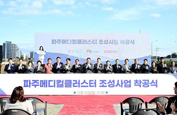 파주메디컬클러스터, 첫 삽 떴다… 파주시, 100만 자족도시로의 본격 행보 시작