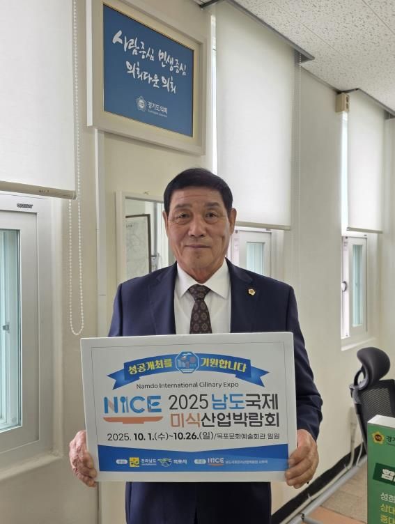 경기도의회 김규창 부의장, 남도 국제미식산업박람회 성공개최 릴레이 응원 동참