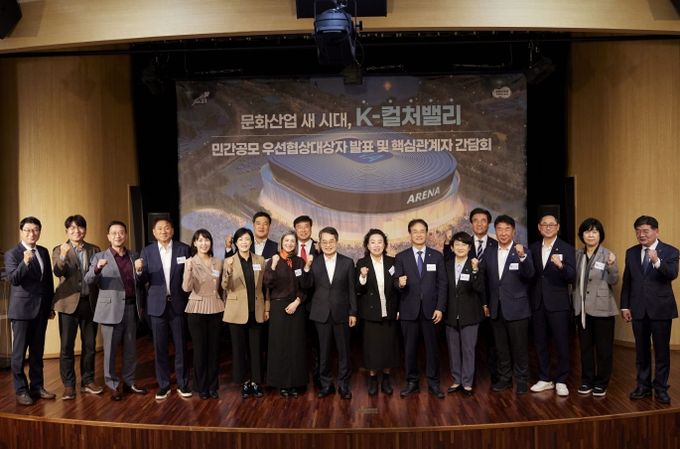 K-컬쳐밸리 우선협상대상자 발표 및 간담회