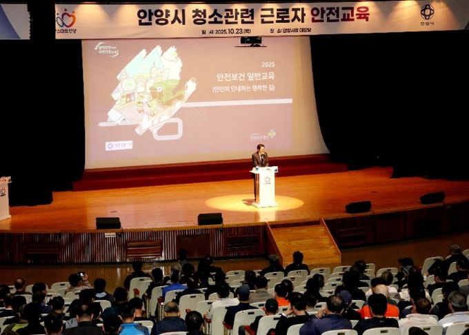 안양시, 청소 관련 근로자 안전교육 실시