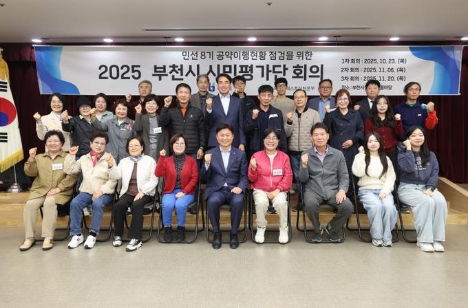 조용익 부천시장과 2025년 공약이행 시민평가단이 기념사진을 찍고 있다.