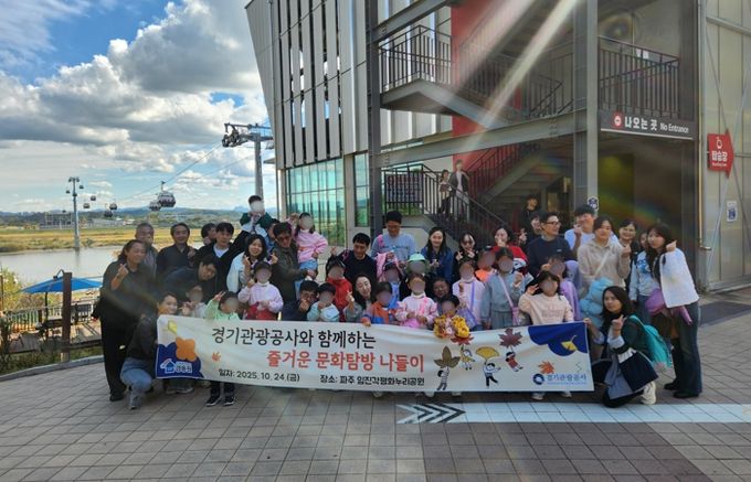 경기관광공사, 도내 보육원 아동 대상 ‘평화여행’ 지원