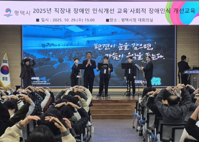 평택시, 2025년 사회적 장애인식 개선 교육 실시